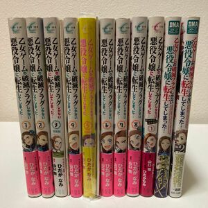 乙女ゲームの破滅フラグしかない悪役令嬢に転生してしまった…1-8,+α3冊（+特装版2点）アニメ化作品