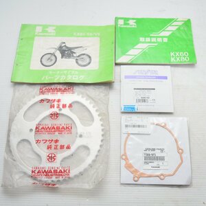 カワサキ KX60 KX80 マニュアル オーナーズマニュアル 整備書 スプロケット パーツセット 【B】parts P-19