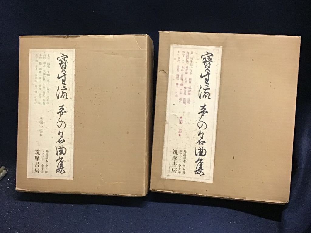 ヤフオク! -「宝生流 冊」の落札相場・落札価格