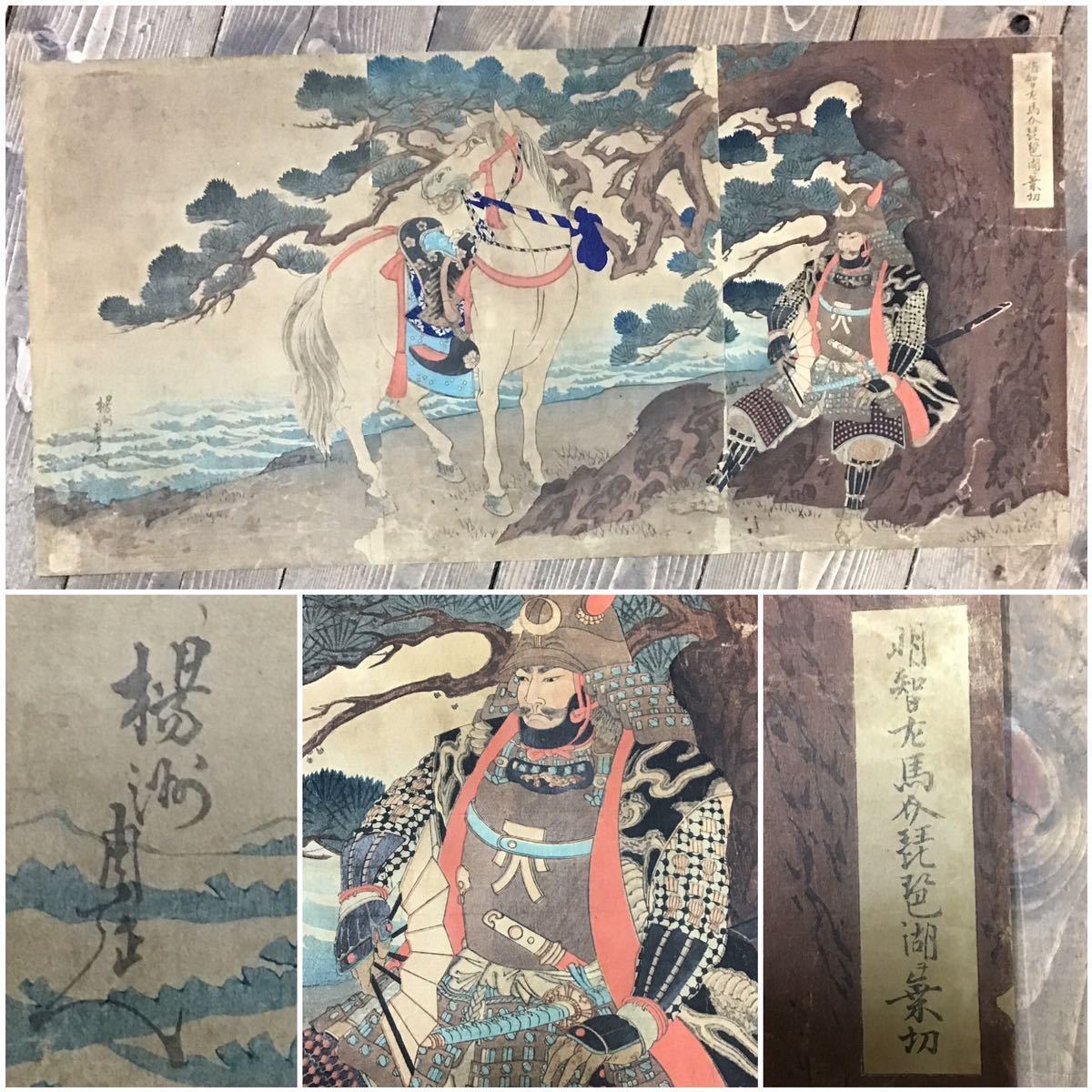 [Authentisches Werk] Akechi Samanosuke reitet auf dem Biwa-See, Meiji-Zeit, Hakuba, Yosai Enichi, Shunobu, Holzschnitt, Brokat, Triptychon, Malerei, Ukiyo-e, drucken, Andere