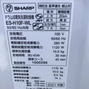 SHARP ES-H10F-WL ドラム式電気洗濯乾燥機 プラズマクラスター 洗濯10kg 乾燥6kg マイクロ高圧洗浄 2021年製の画像2