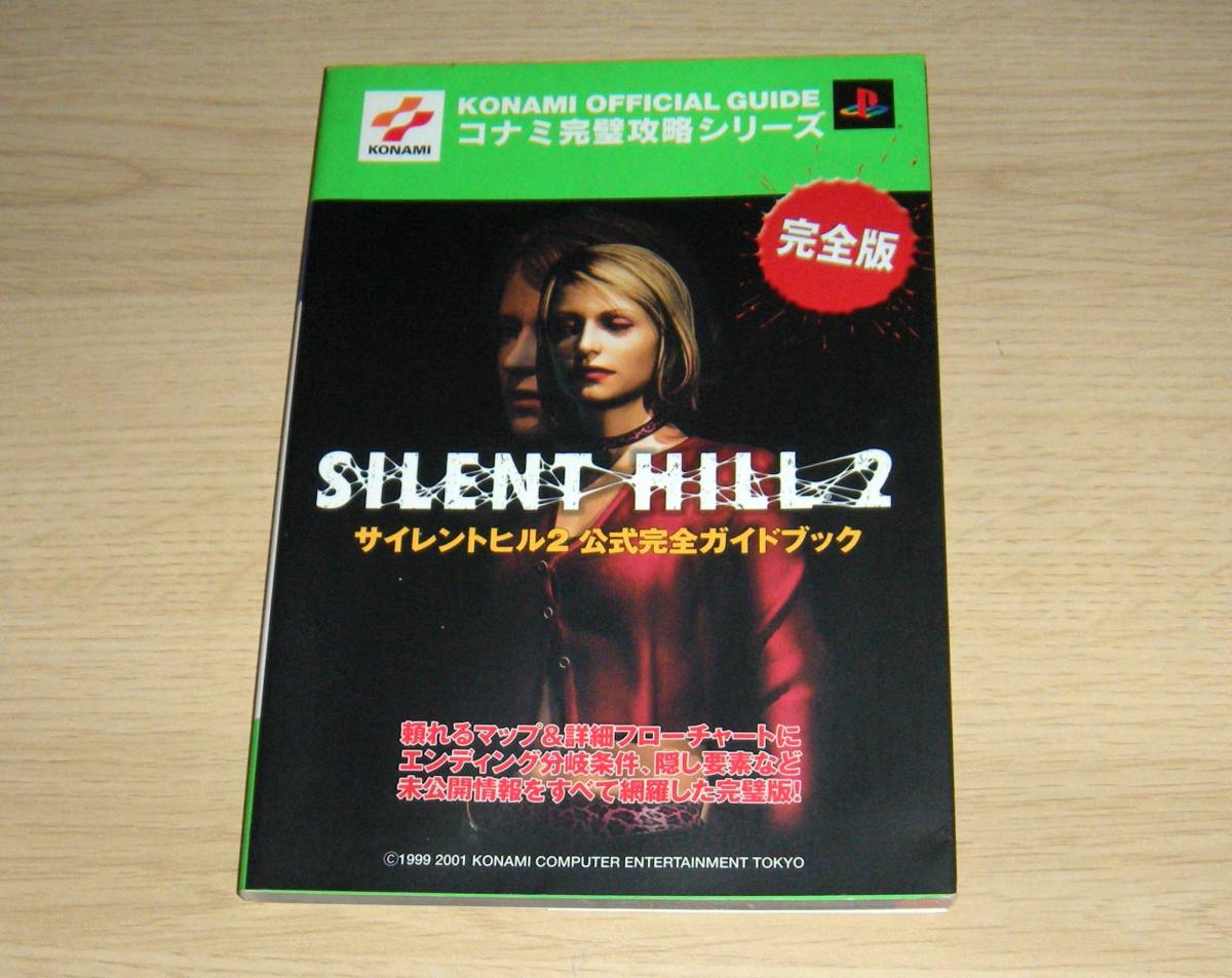 2023年最新】ヤフオク! -ps2 silent hillの中古品・新品・未使用品一覧