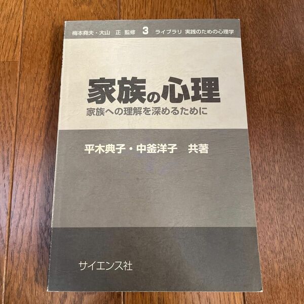 家族の心理 家族への理解を深めるために 