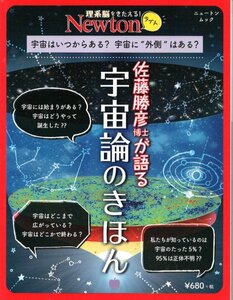 ニュートン・ライト（宇宙論のきほん）