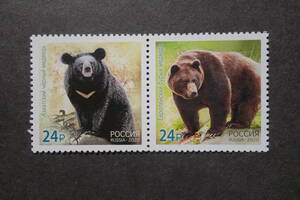 外国切手：ロシア切手 「クマ」（ウスリーツキノワグマ ほか） 2種連刷 未使用