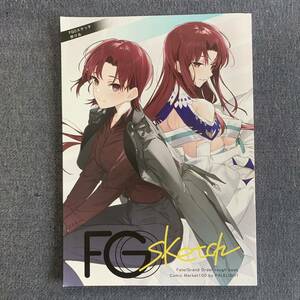 同人誌 一般 FGO スケッチ sketch　林けゐ　Fate/Grand Order rough book コミケ　2022