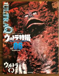 ウルトラ特撮　perfect mook ウルトラQ カネゴン　ガラモン　ラゴン　ペギラ　円谷プロ