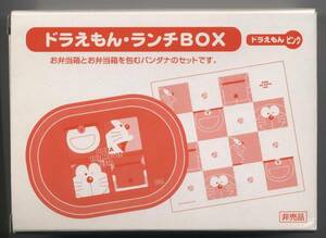 即決　非売品　ドラえもん・ランチＢＯＸ　ドラえもん　ピンク・白