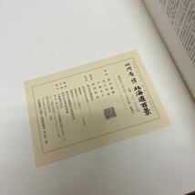 山河有情 北海道百景 渡辺義雄 更科源蔵 戸塚文子（監修） 昭和58年 初版 講談社_画像9