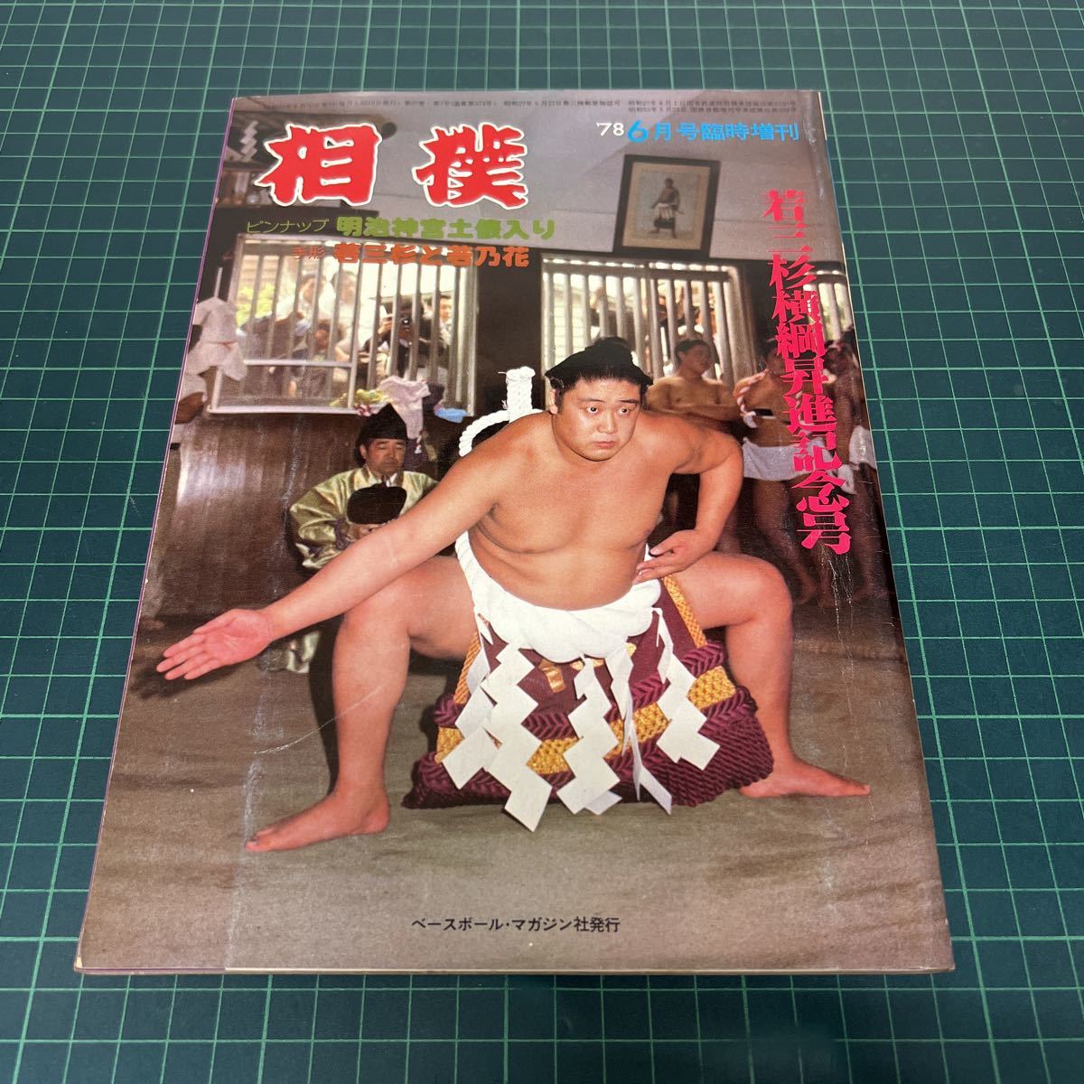 2025年最新】Yahoo!オークション -若乃花 手形の中古品・新品 2025年最新】Yahoo!オークション -若乃花 手形の中古品・新品