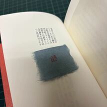 1979年版 現代百人一首 塚本邦雄撰著 150部限定発行 書肆季節社 自筆句落款入り 須田敏夫銅版画_画像9