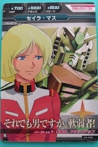 ガンダムトライエイジ　3弾(03-059)　コモン　セイラ・マス　複数枚あり　絶版