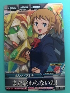 ガンダムトライエイジ　ビルドＧ3弾(BG3-059)　コモン　ホシノ・フミナ　複数枚あり　絶版