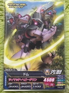 ガンダムトライエイジ　プロモ　大会参加賞　スペシャルカードパック14(ＴPR-013)　ドム　複数枚あり　絶版