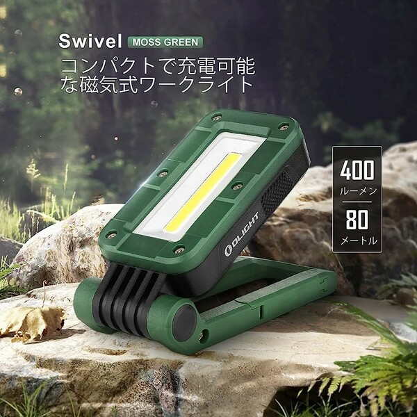 OLIGHT(オーライト) 作業灯 LED作業灯 折り畳み式 400ルーメン マグネット付き