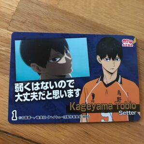 ハイキュー丸大オリジナルキャラカード　Kageyama Tobio