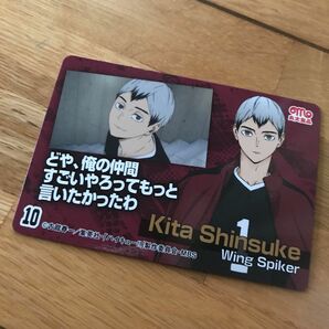 ハイキュー 丸大オリジナルキャラカード　Kita Shinsuke