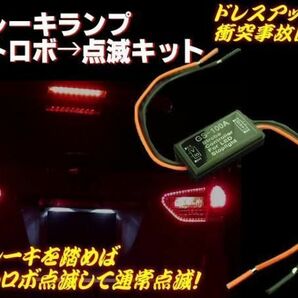 12V/24V ストロボ→点滅→点灯 ユニット LED用/ブレーキランプ