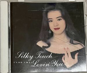 今井優子■Silky Touch/Lovin' You■91年 ベスト盤■角松敏生 小林信吾 鳥山雄司