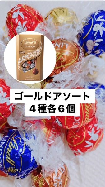 リンツリンドールチョコレート