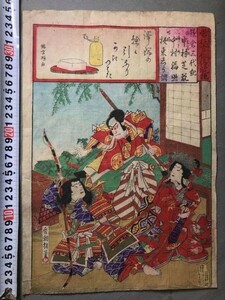 10＃HX/154　本物浮世絵木版画　香朝楼筆 【当狂言俳優腕競】 大判 検：国芳 北斎 芳年 広重 英泉 歌麿　80サイズ