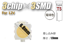 2個 T5 LED 9連( 3チップ×3連SMD) 電球色 爆光 メーター球 エアコン球 ダッシュボードパネル 5050チップ ホワイト 12V SX032_画像3