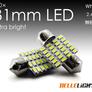 2個 T10×31mm LED 爆光ルームランプ 24連 白 無極性 ホワイト 6500K～7000K 3014チップ 12V用LEDバルブ EX081の画像1