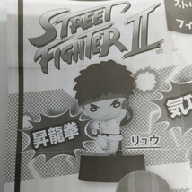 ストリートファイターⅡ　にとたん　フィギュアマスコット　リュウ　昇龍拳　STREET FIGHTER Ⅱ　RYU フィギュア　マスコット　ストⅡ_画像4