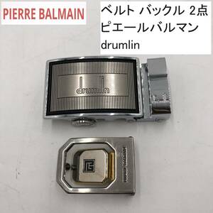 ベルト バックル 2点 PIERRE BALMAIN/ピエールバルマン drumlin (IS003X039Z001HK)