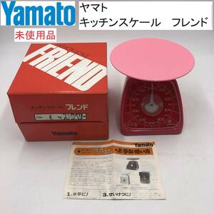 Yamato/ヤマト キッチンスケール フレンド 計量器 ピンク 未使用品 (DH008X005Z001HK)