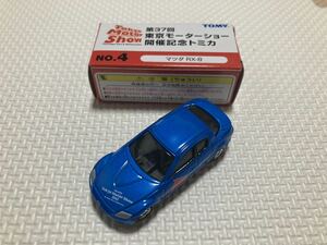 第37回 東京モーターショー開催記念トミカ No.4 マツダ RX-8 240001006766