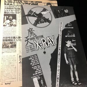 1010A レア切り抜き　X-RAY 湯浅晋　広告