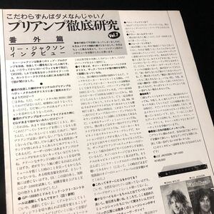 1012A レア切り抜き　リー・ジャクソン　インタビュー　アンプ改造　ザック・ワイルド