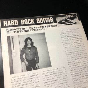 1012A レア切り抜き　X-RAY 湯浅晋　ワークショップ　Hard Rock Guitar