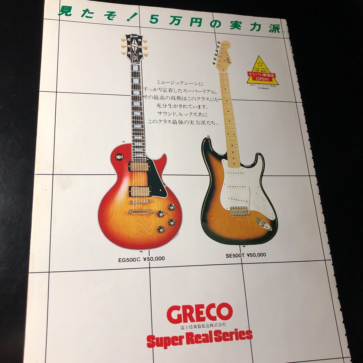 ヤフオク! -「グレコ ギター レスポール」の落札相場・落札価格