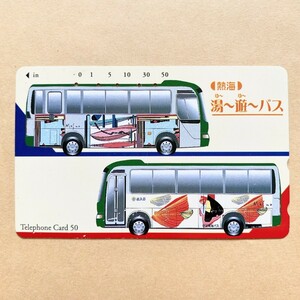 【使用済】 バステレカ 熱海 湯〜遊〜バス