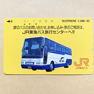 【使用済】 バステレカ JR東海バス旅行センター JR東海バス