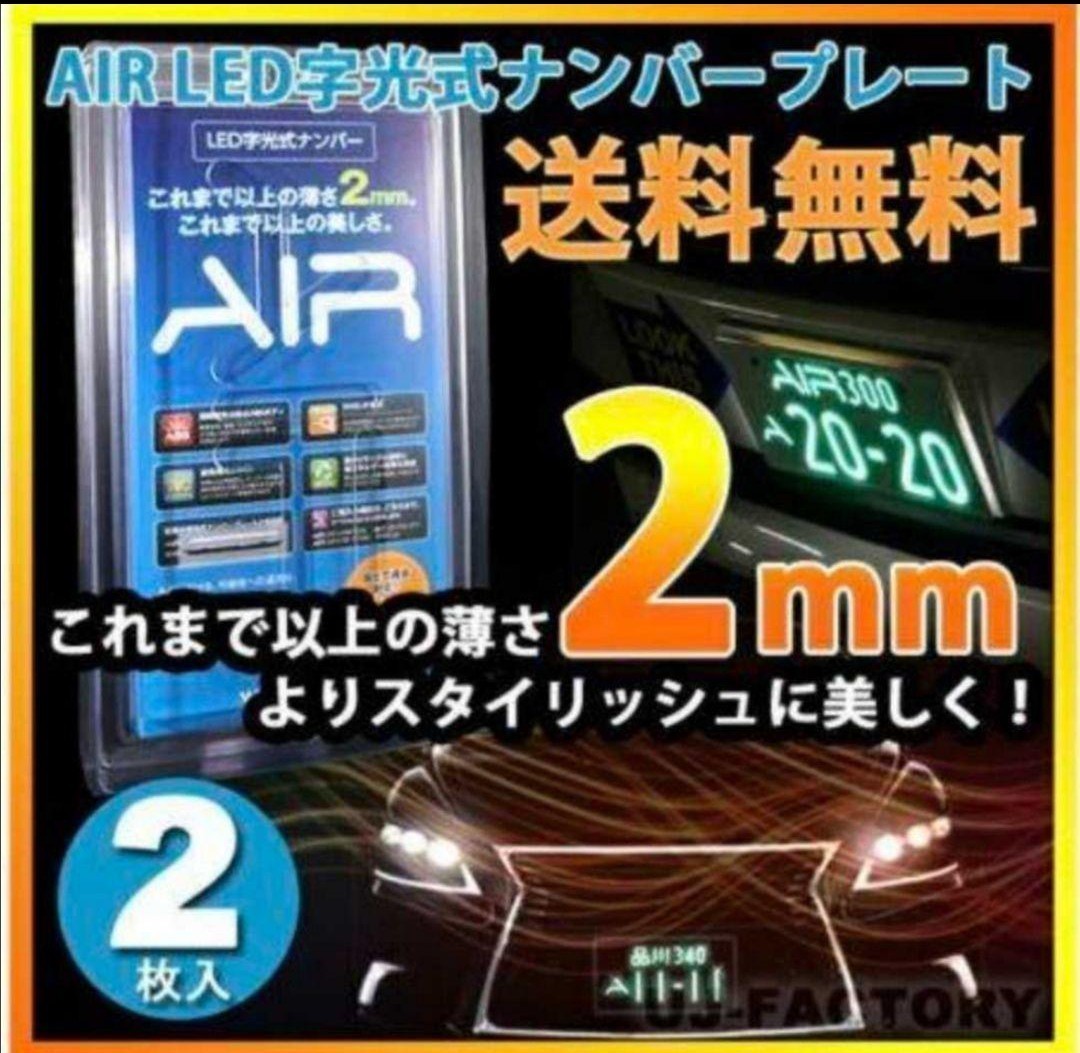 2023年最新】ヤフオク! -字光式ナンバープレートairの中古品・新品・未
