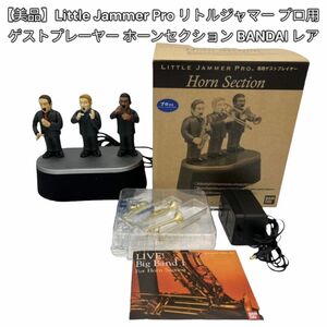 【美品】Little Jammer Pro リトルジャマー プロ 専用ゲストプレーヤー ホーンセクション BANDAI レア