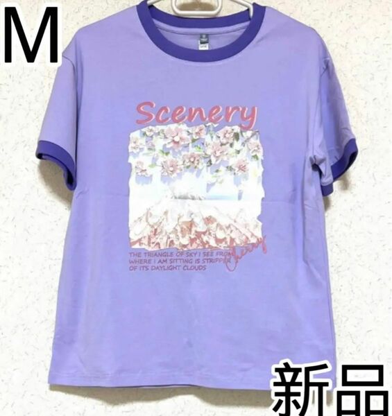 ☆新品未使用☆Tシャツ 半袖 ラベンダー紫色 花と山プリント 綿100%