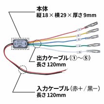 591107【LEDマーカー用リレー】LEDマーカー用５連オートリレー　12V/24V共用 [商品サイズ：小]_画像4