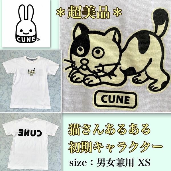 着用浅【超美品】ねこ好きにはたまらない《cune／キューン》初期キャラ　男女兼用XS 白　地獄タクシー　ブッコロ○ 白ぶちさん