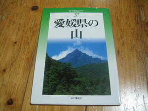 愛媛県の山