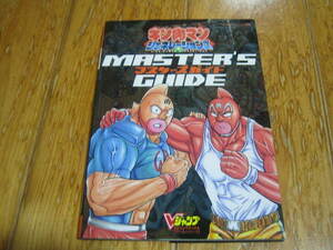 V Jump books Kinnikuman generation z master z guide 