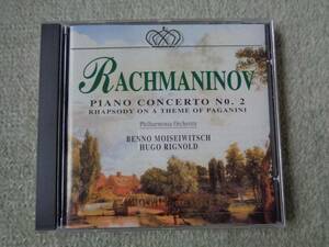 即♪ロイヤル廃盤:モイセイヴィチのラフマニノフ:PC2とパガニーニ狂詩曲(^^♪