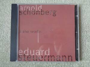 即♪CD-R盤：エドゥアルド・シュトイヤーマン/シェーンベルクのピアノ作品集(^^♪