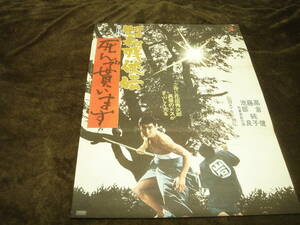 映画ポスター■『昭和残侠伝 死んで貰います(1970)』マキノ雅弘/高倉健/藤純子/池部良/山本鱗一/長門裕之/八代真智子/赤木春恵/加藤嘉