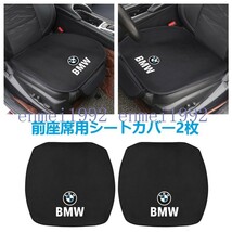 ◎BMW◎車用 シートクッション シートカバー 前座席用2枚 カーシートカバー フランネルの表面 滑り止め 座布団 低反発 黒_画像1