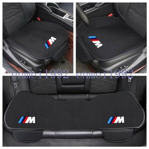 ◎BMW ///M◎車用 シートクッション シートカバー 前座席用2枚 後部座席用1枚 フランネルの表面 滑り止め 座布団 低反発 黒