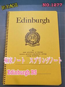 NO. 1277 極東ノート　スプリングノート　Edinburgh B5